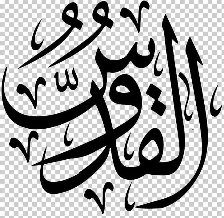 Arabic Calligraphy Islamic Calligraphy Art PNG, Clipart, Arabic, Arabic Alphabet, Arabic Calligraphy, Art, Artwork Free PNG Download
