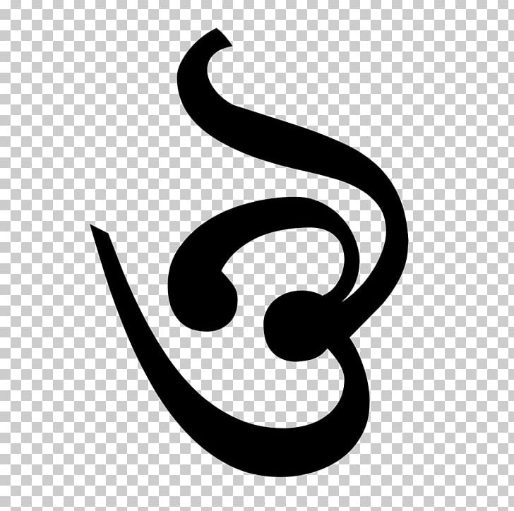 Bengali Alphabet Оу Bengali Wikipedia Wiktionary PNG, Clipart, Bengali, Bengali Alphabet, Bengali E, Bengali Wikipedia, Black And White Free PNG Download