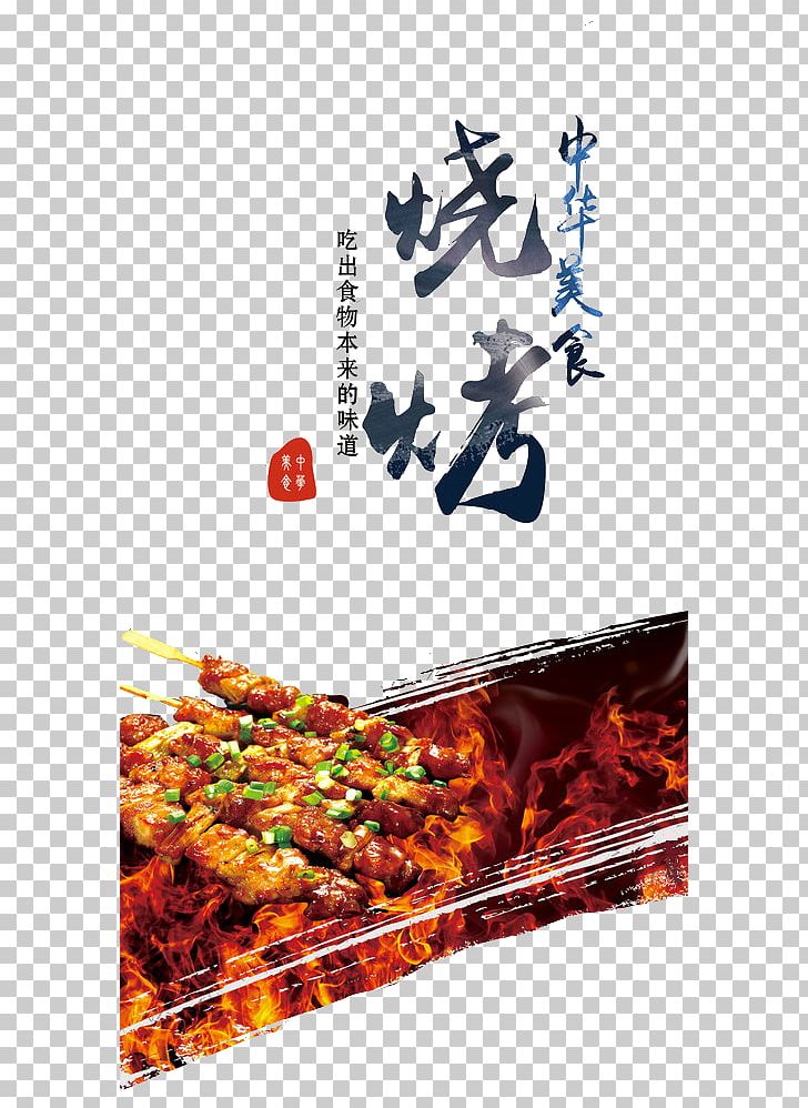 Barbecue Chinese Cuisine Food Red Cooking PNG, Clipart, Advertising, Barbecue, Barbecue Restaurant, Beef, Chinese Free PNG Download