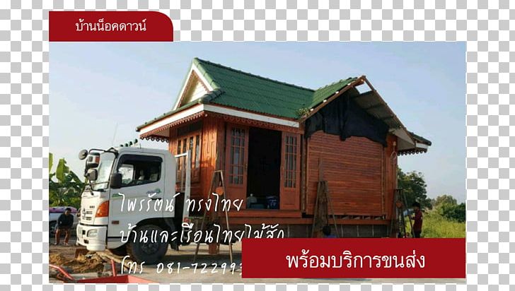 Traditional Thai House Down House Prefabricated Home Roof PNG, Clipart, Ayutthaya, Brand, Building, Down House, Facade Free PNG Download