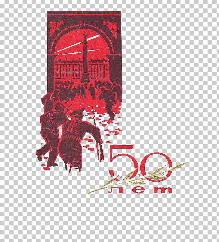 October Revolution Soviet Union PNG, Clipart, 10 Anniversary, 50th, 50th Anniversary, Anniversary, Anniversary Badge Free PNG Download