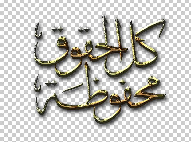 Painting Islam Brass PNG, Clipart, Brass, Dini, Islam, Islami, Material Free PNG Download