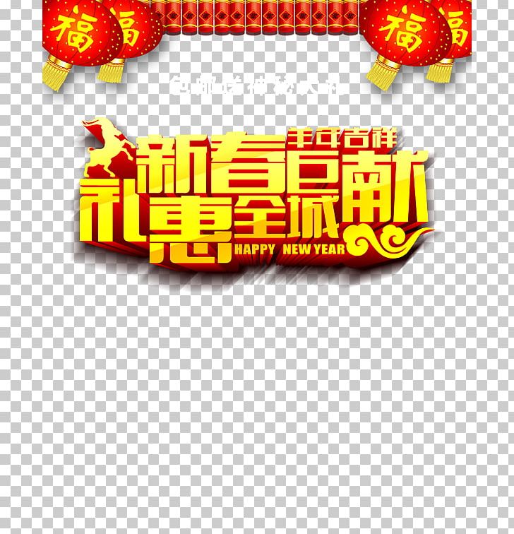 Chinese New Year Lunar New Year Fundal PNG, Clipart, Brand, Caishen, Chinese Lantern, Chinese Style, Chinese Zodiac Free PNG Download