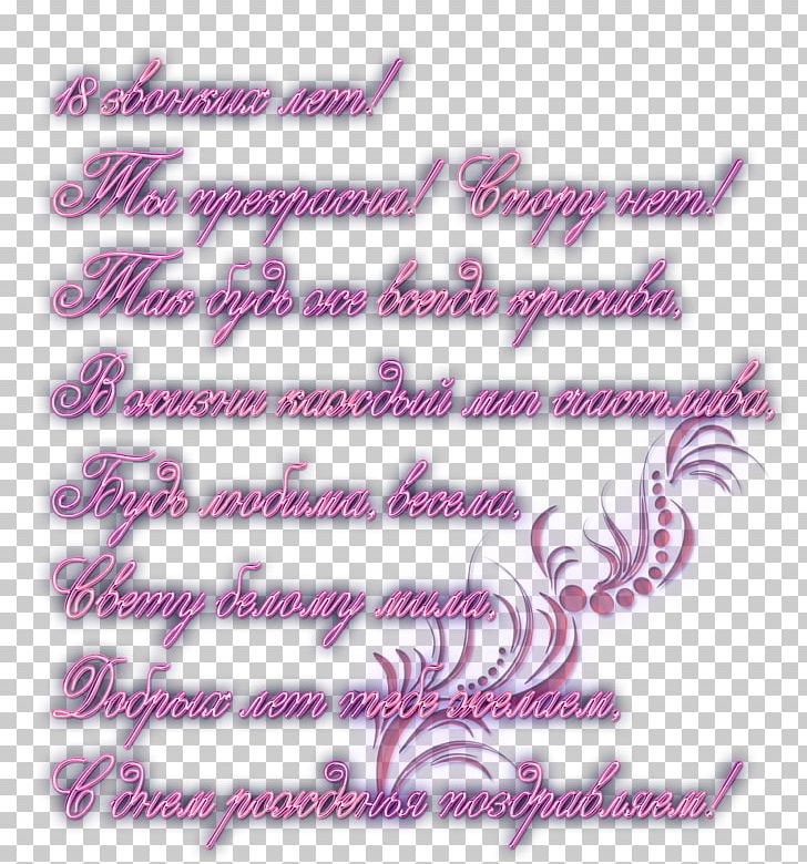 Ansichtkaart Greeting & Note Cards Improvisation Author Calligraphy PNG, Clipart, 2017, 2018, Age Of Majority, Ansichtkaart, Author Free PNG Download