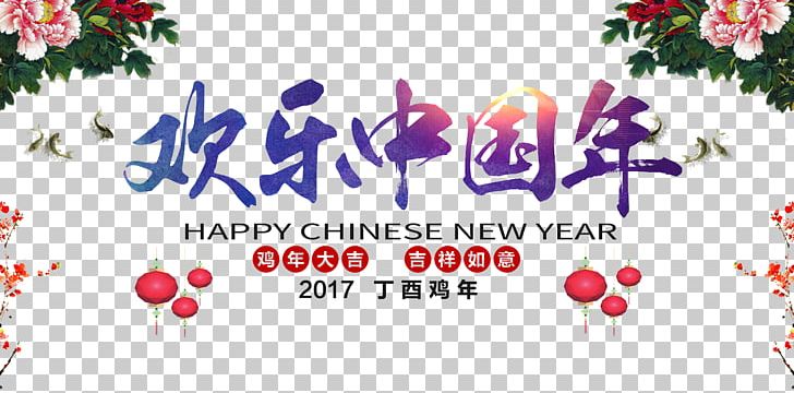 China Chinese Calendar Chinese New Year Poster PNG, Clipart, Chinese Style, Flower, Happy Birthday Card, Happy Birthday Vector Images, Happy New Free PNG Download