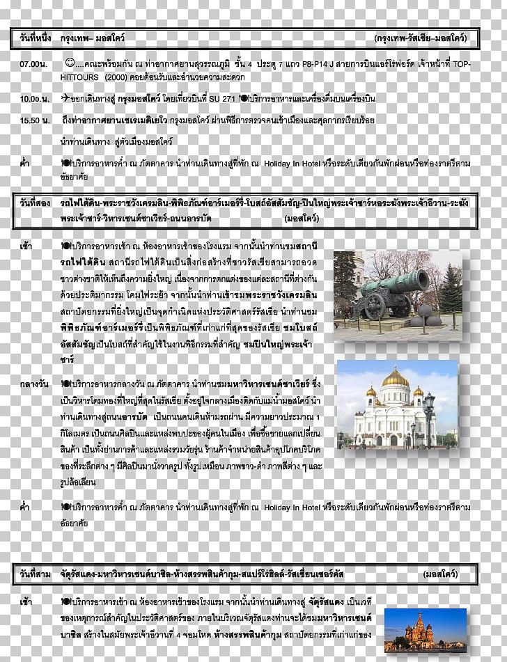 Cathedral Of Christ The Saviour Seoul Osaka Tokyo Everland PNG, Clipart, Aeroflot, Area, Cathedral, Cathedral Of Christ The Saviour, Document Free PNG Download