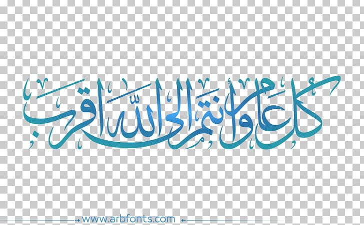 Ramadan Holiday تهنئة Eid Al-Fitr God PNG, Clipart, Area, Blue, Brand, Calligraphy, Computer Wallpaper Free PNG Download