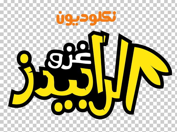 Logo Nickelodeon Arabia Nickelodeon Movies PNG, Clipart, Area, Brand, Cartoon Network Arabic, Fairly Oddparents, Graphic Design Free PNG Download