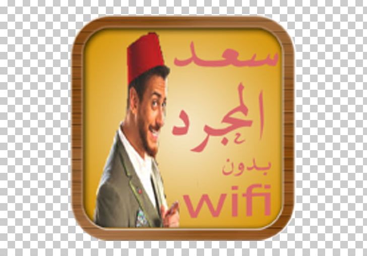 Amazon.com Ghaltana Song Morocco App Store PNG, Clipart, Abstract, Abstract Card, Amazoncom, Android, App Store Free PNG Download