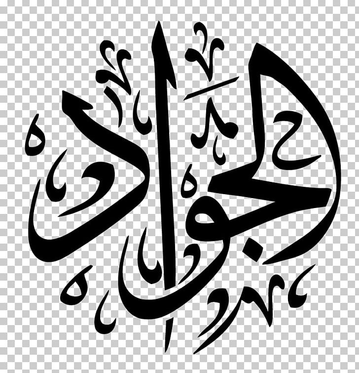 Imam Manuscript Ahl Al-Bayt Karbala Kadhimiya PNG, Clipart, Abbas Ibn Ali, Ahl Albayt, Art, Artwork, Basmala Free PNG Download