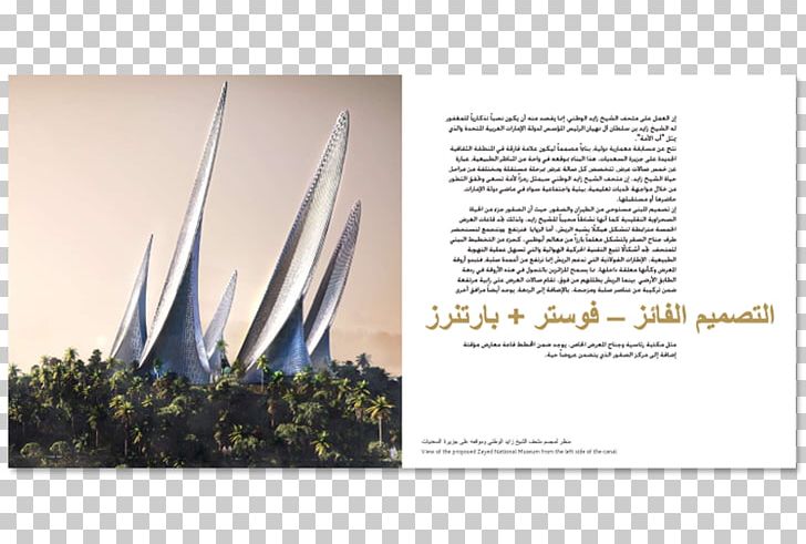 Zayed National Museum Book Brochure PNG, Clipart, Advertising, Art, Book, Brand, Brochure Free PNG Download