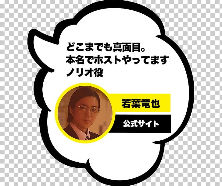 Akegarasu Norio Ryuya Wakaba Host And Hostess Clubs Film Director PNG, Clipart, Area, Brand, Film, Film Director, Happiness Free PNG Download