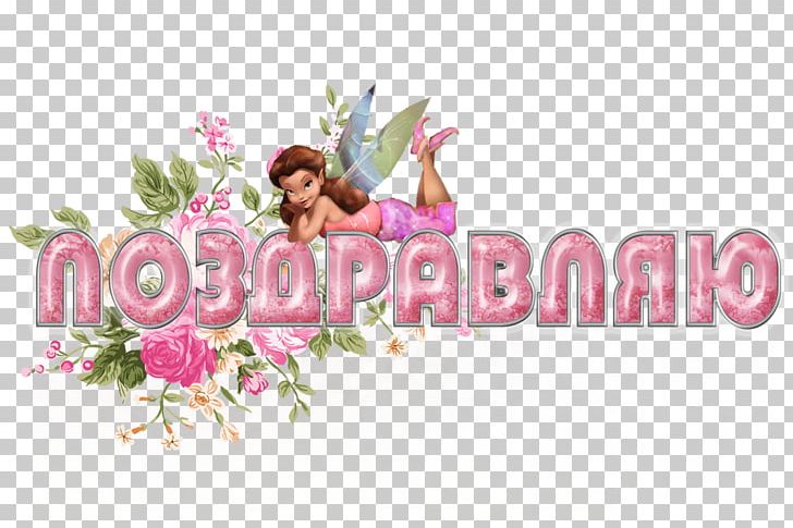 Birthday Holiday International Women's Day LiveInternet PNG, Clipart, Christmas, Computer Wallpaper, Cut Flowers, Daytime, Defender Of The Fatherland Day Free PNG Download