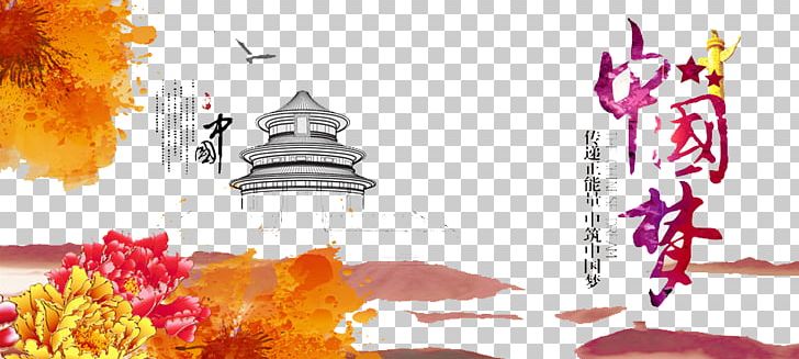 China Innovation PNG, Clipart, Ahead, Art, China, Chinese, Chinese Border Free PNG Download