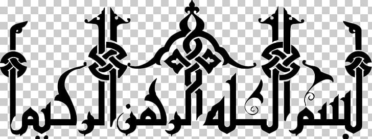 Quran Basmala Arabic Calligraphy Islamic Calligraphy PNG, Clipart, Allah, Arabic Calligraphy, Art, Basmala, Bismillah Free PNG Download