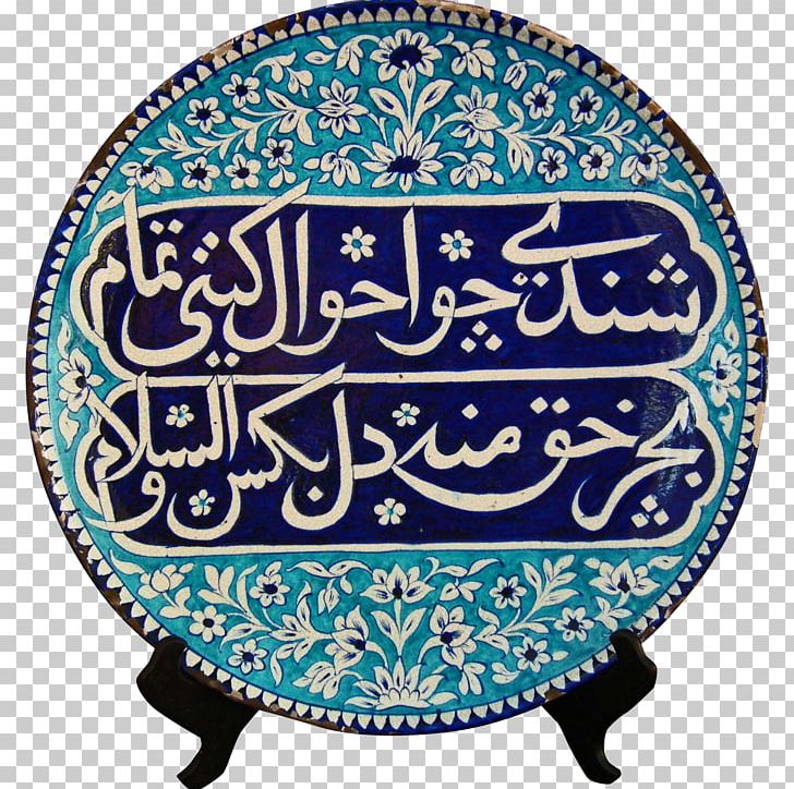 Multan Ceramic Islamic Pottery Tableware Cobalt Blue PNG, Clipart, Antique, Art, Blue And White Pottery, Calligraphy, Ceramic Free PNG Download