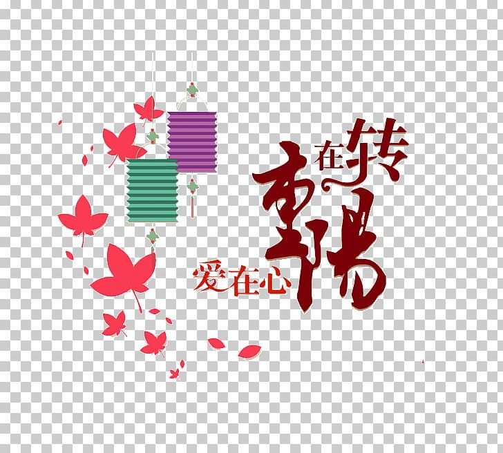Double Ninth Festival Illustration PNG, Clipart, Art, Brand, Chung Yeung Festival, Clip Art, Design Free PNG Download