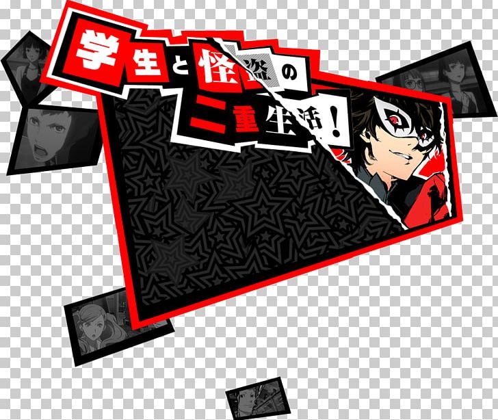 Persona 5 No To Ni で PNG, Clipart, Brand, Game, Graphic Design, Kaito, Logo Free PNG Download