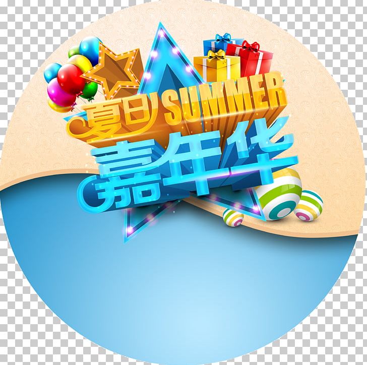 Poster Summer Sales Promotion PNG, Clipart, Advertising, Banner, Birthday Cake, Cake, Carnival Free PNG Download