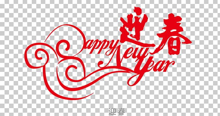 Typeface Lunar New Year Chinese New Year PNG, Clipart, Area, Brand, Calligraphy, Chinese, Chinese Border Free PNG Download