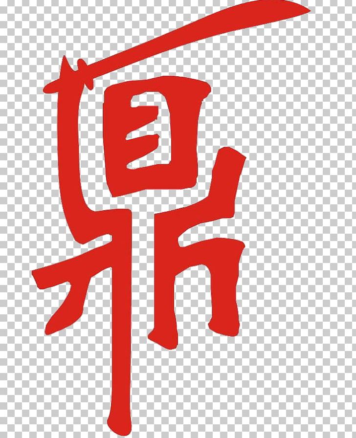 Typeface Business China Centre Culturel De Chine à Paris Font PNG, Clipart, Area, Brand, Business, Character, Character Map Free PNG Download