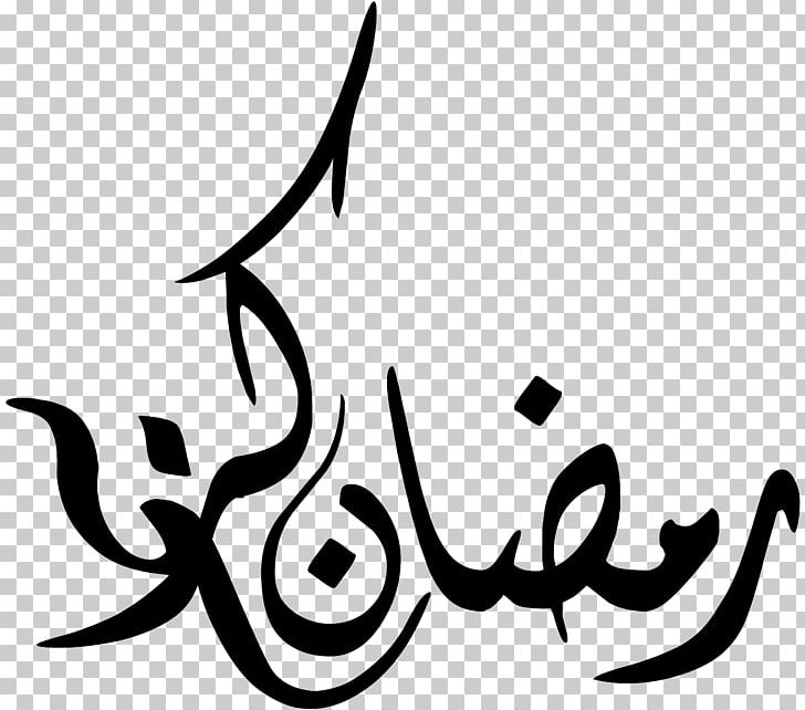 Ramadan Eid Al-Fitr Islam Eid Mubarak PNG, Clipart, 29 Ramadan, 2018, Arabic Calligraphy, Art, Artwork Free PNG Download