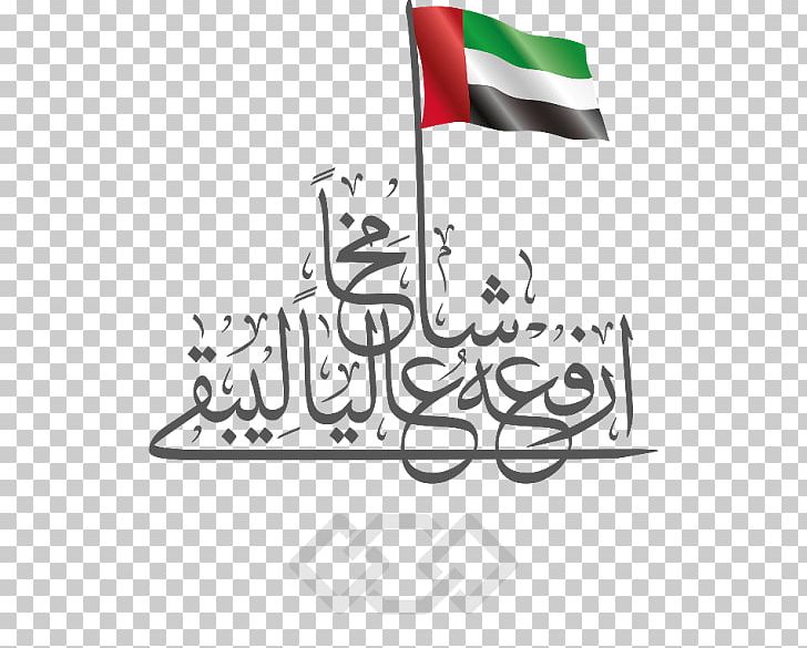 United Arab Emirates Flag Day Patriotism Homeland Knowledge PNG, Clipart, Area, Art, Artwork, Black And White, Brand Free PNG Download