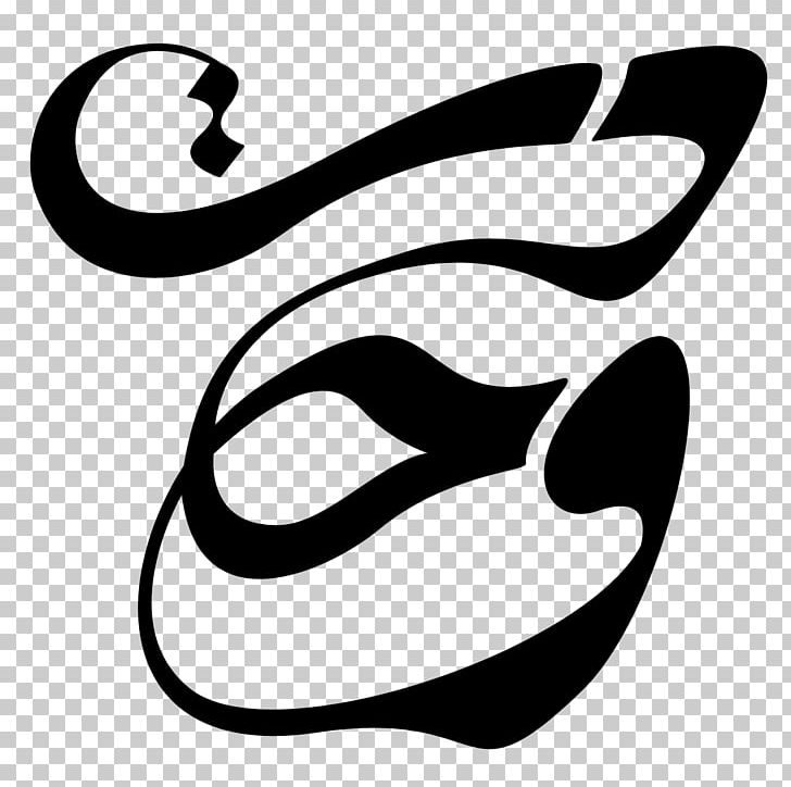 Typography Iran Logo Sufi Metaphysics PNG, Clipart, Artwork, Black, Black And White, Business, Code Free PNG Download