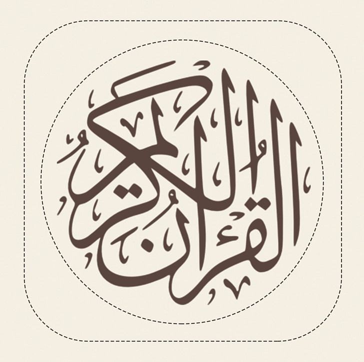 Quran Reading Islam Surah PNG, Clipart, Alfurqan, Art, Book, Brand, Calligraphy Free PNG Download