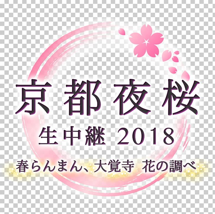 Daikaku-ji Live Television 豆八 離れ Nippon BS Broadcasting PNG, Clipart, Brand, Broadcasting, Electronic Program Guide, Happiness, Kyoto Free PNG Download