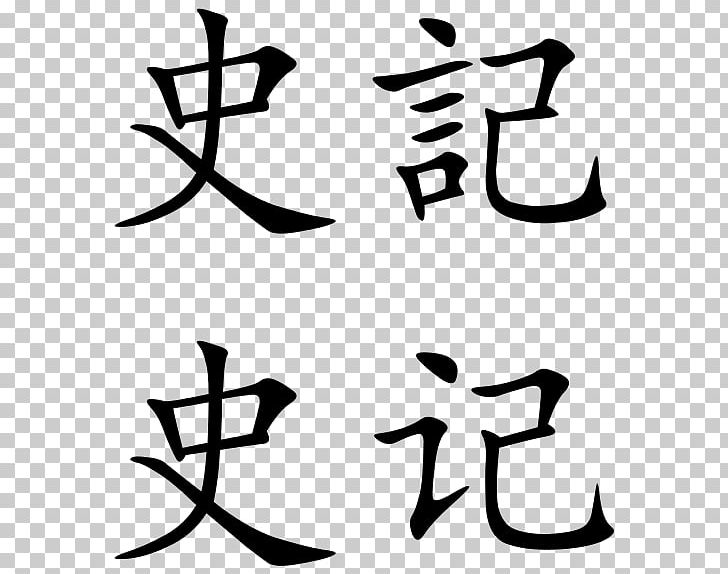 Chinese Characters Kanji Written Chinese Loyalty PNG, Clipart, Angle, Area, Art, Artwork, Black Free PNG Download