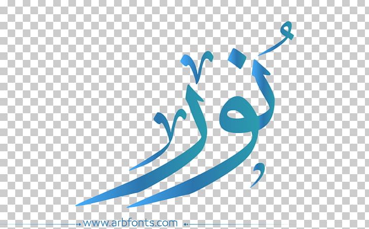 Name Design Meaning قاموس المعاني PNG, Clipart, Arabic Language, Art, Blue, Brand, Category Of Being Free PNG Download