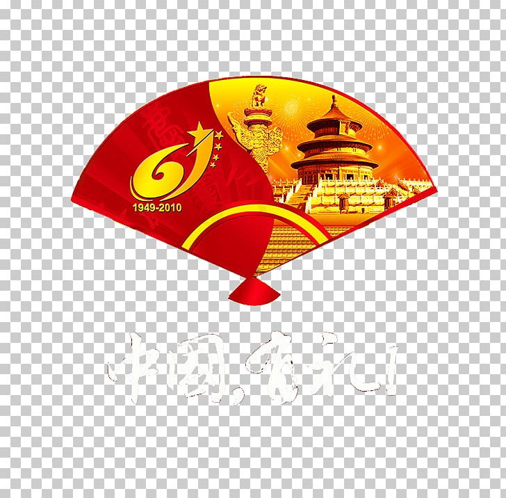 National Day Of The People's Republic Of China Poster PNG, Clipart, Adobe Systems, China, China Cloud, China Creative Wind, China Flag Free PNG Download