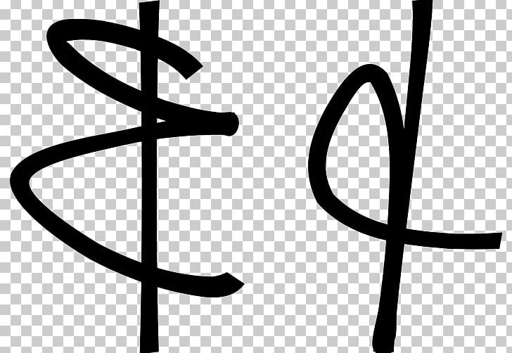 Ampersand Symbol Handwriting English Alphabet PNG, Clipart, Ampersand, Angle, Area, Black, Black And White Free PNG Download