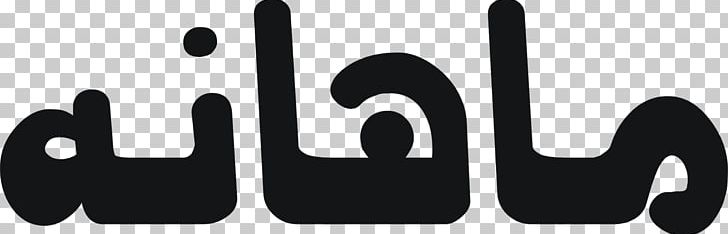 Logo Art PNG, Clipart, Adha1, Art, Black And White, Brand, Designer Free PNG Download