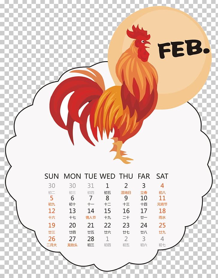 February 2017 Calendar PNG, Clipart, 2017, Beak, Bird, Calendar, Chicken Free PNG Download