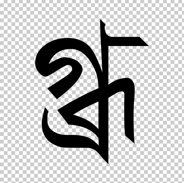 Bengali Alphabet Language PNG, Clipart, Bengali, Bengali Alphabet, Bengali Pa, Black And White, Blogger Free PNG Download