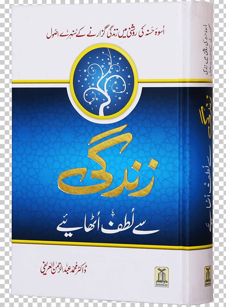 Hardcover Quran Book Hisnul Muslim Author PNG, Clipart, Abdul Malik Mujahid, Akhirah, Author, Book, Brand Free PNG Download