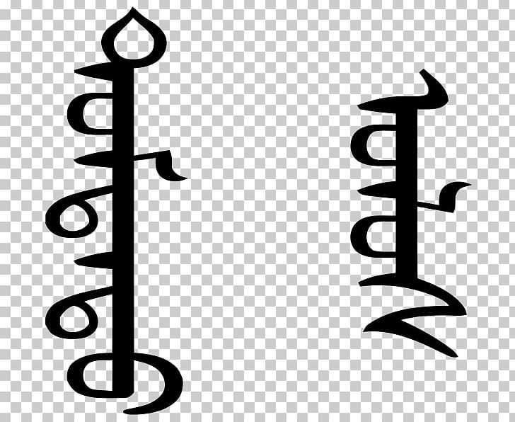 Inner Mongolia Mongolian Script Outer Mongolia PNG, Clipart, Area, Black, Black And White, Calligraphy, Clear Script Free PNG Download