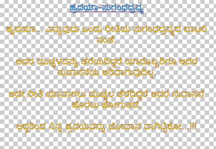 Kannada SMS Message Mobile Phones Kavanagalu PNG, Clipart, Area, Body Jewelry, Hindi, Information, Kannada Free PNG Download