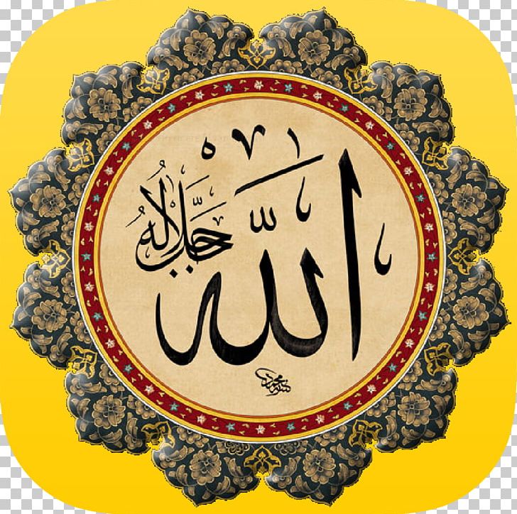 Islamic Calligraphy Islamic Art Arabic Calligraphy PNG, Clipart, Alhamdulillah, Allah, Arabic Calligraphy, Art, Artist Free PNG Download