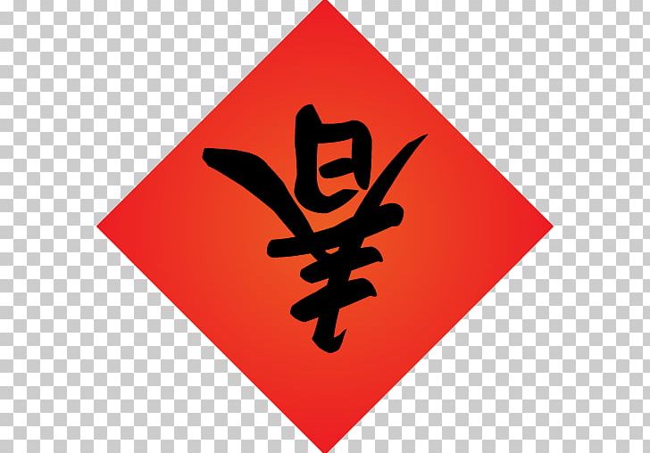 Logo Chinese New Year Paper Information Pictogram PNG, Clipart, Android, Antithetical Couplet, Apk, Area, Art Free PNG Download