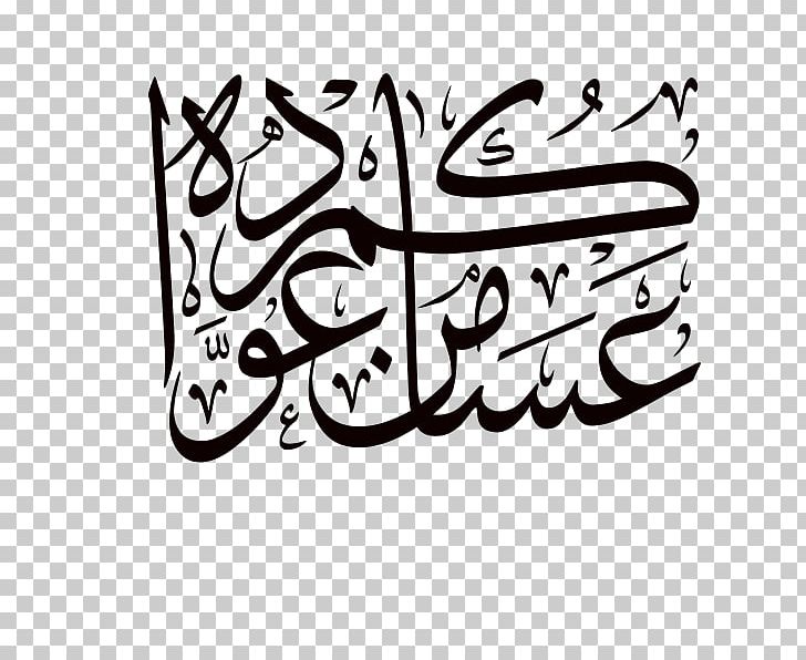 Eid Al-Fitr Eid Mubarak Calligraphy Holiday Font PNG, Clipart, Allah, Arabic Calligraphy, Area, Art, Artwork Free PNG Download