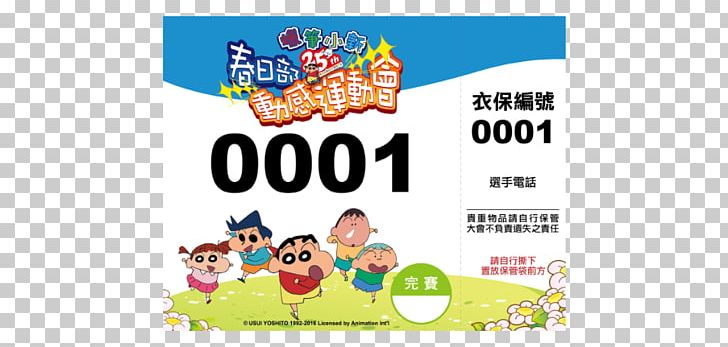 Kasukabe Crayon Shin-chan Shinnosuke Nohara Game Xingfu Shuiyang Park PNG, Clipart, Advertising, Area, Banner, Brand, Crayon Shinchan Free PNG Download