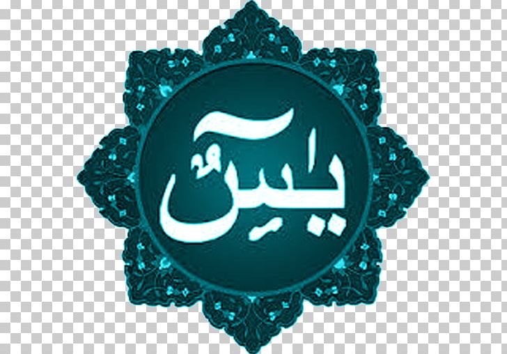 Ya Sin قرآن مجيد Surah Al-Mulk Islam PNG, Clipart, Allah, Almulk, Alqadr, Android, Apk Free PNG Download