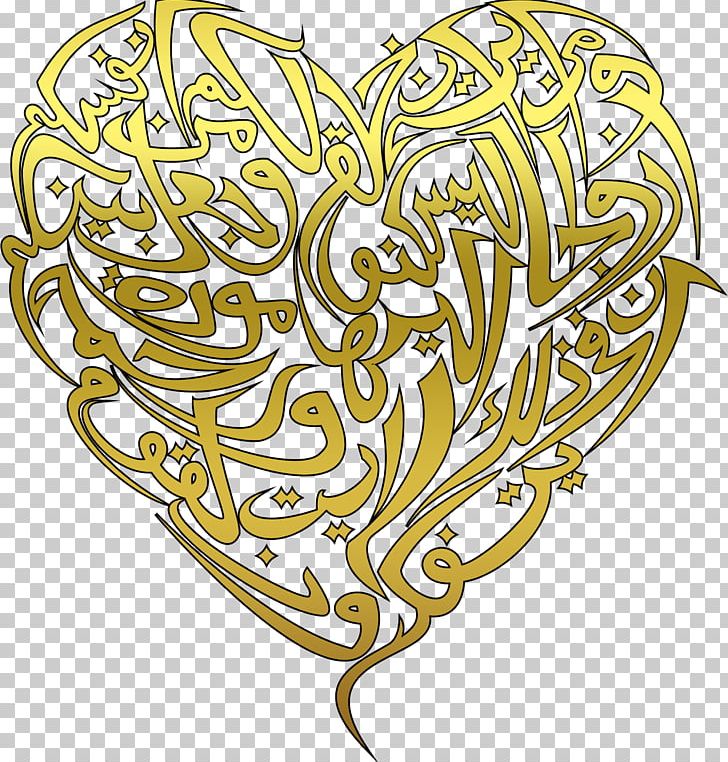 Quran Wedding Invitation Calligraphy Ar-Rum PNG, Clipart, Alikhlas, Area, Ar Rum, Arrum, Art Free PNG Download