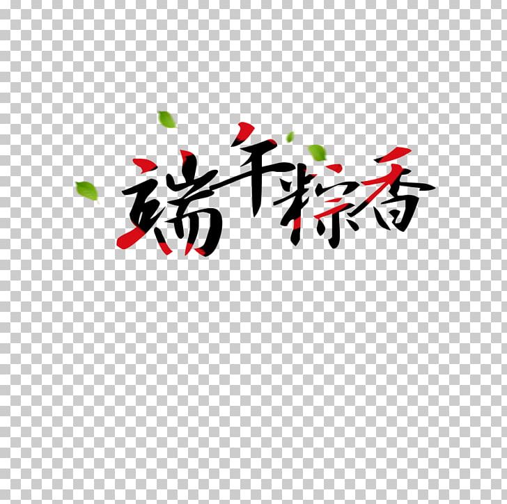 Zongzi Dragon Boat Festival U7aefu5348 Typeface PNG, Clipart, Adobe Indesign, Boat, Brand, Chinese, Chinese Style Free PNG Download