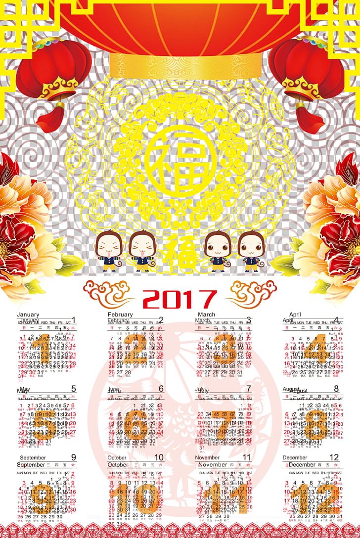 Painted New Year PNG, Clipart, 2017, Art, Blessing, Calendar, Chinese New Year Free PNG Download