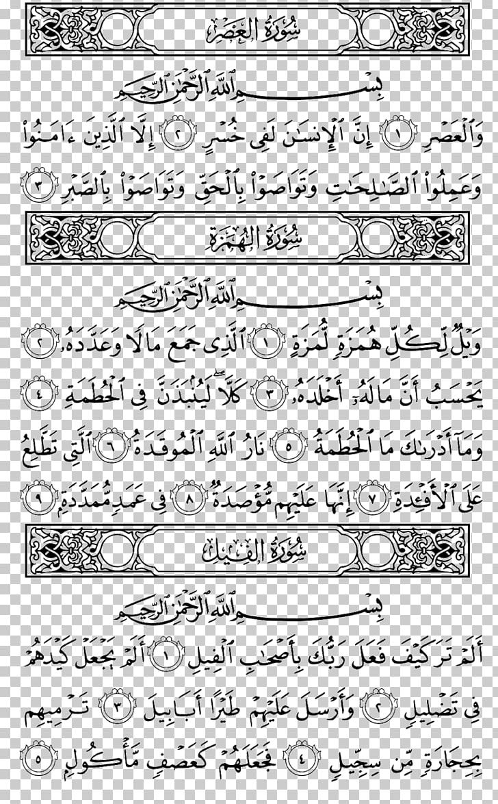 Quran Al-Humaza Surah Al-Fil Ayah PNG, Clipart, Alasr, Albaqara, Alfalaq, Alfatiha, Alfil Free PNG Download
