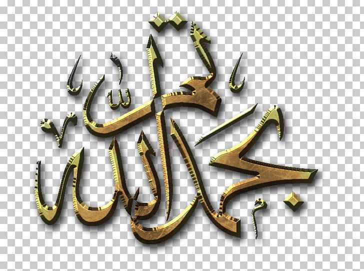 Allah Islam Elfida Font PNG, Clipart, 2017, Ali, Allah, Brand, December Free PNG Download